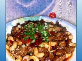 腰果炒肉丁