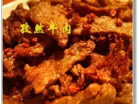 孜然牛肉