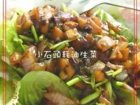 澆頭耗油生菜