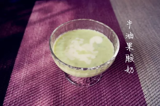 牛油果酸奶