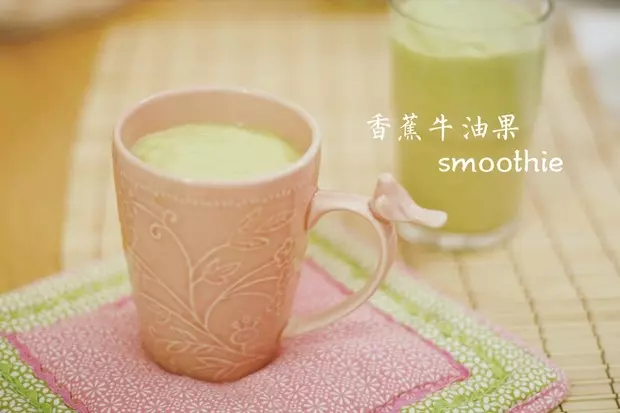 香蕉牛油果smoothie