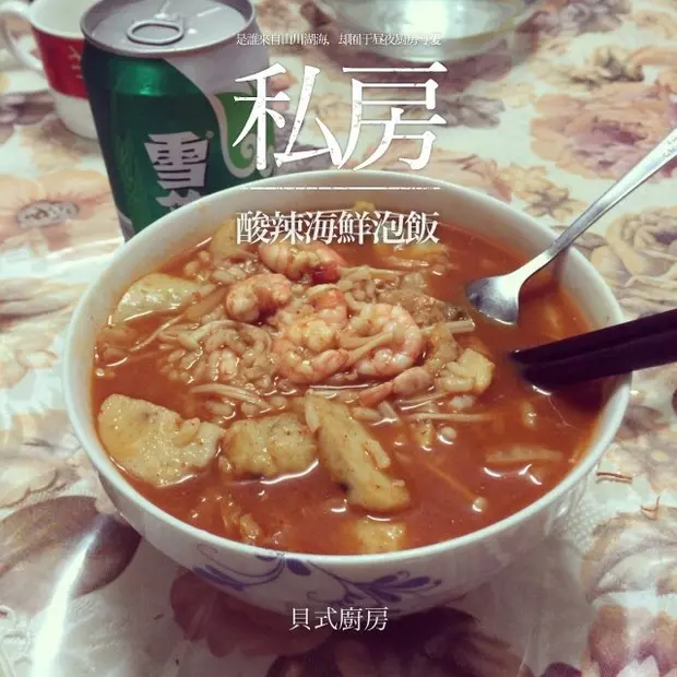 酸辣海鲜泡饭