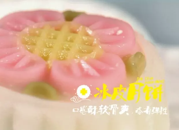 《Tinrry下午茶》教你做冰皮月餅