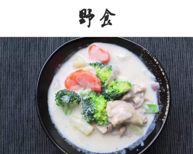 《深夜食堂》奶油燉菜