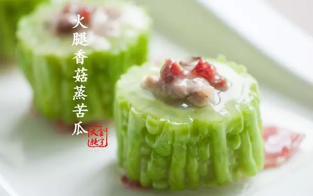 【金字美食廚房】火腿香菇蒸苦瓜