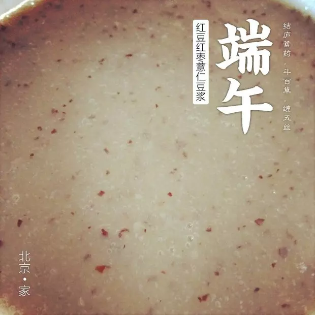 红枣红豆薏仁豆浆