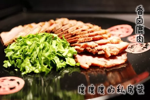 香鹵鹿肉