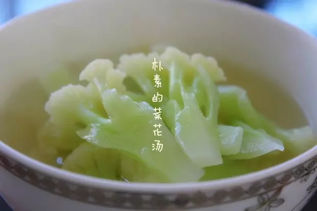 朴素的菜花汤