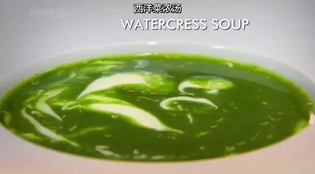 【雷蒙德的】西洋菜濃湯