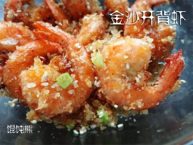 金沙开背虾