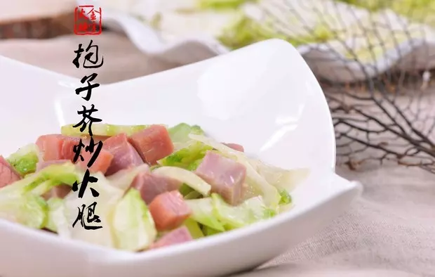 【金字美食廚房】抱子芥炒火腿