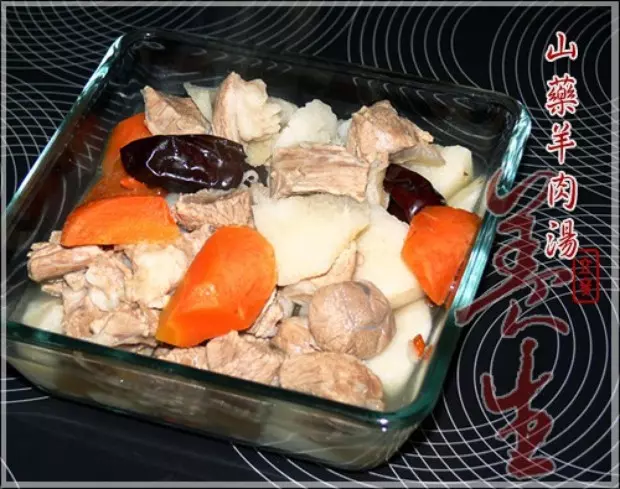 山藥羊肉湯