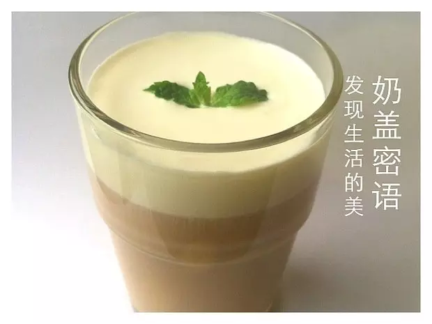 奶盖密语（媲美贡茶）