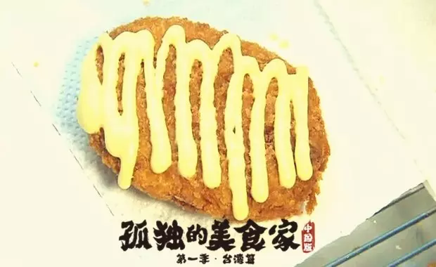 孤独的美食家——芝士可乐饼