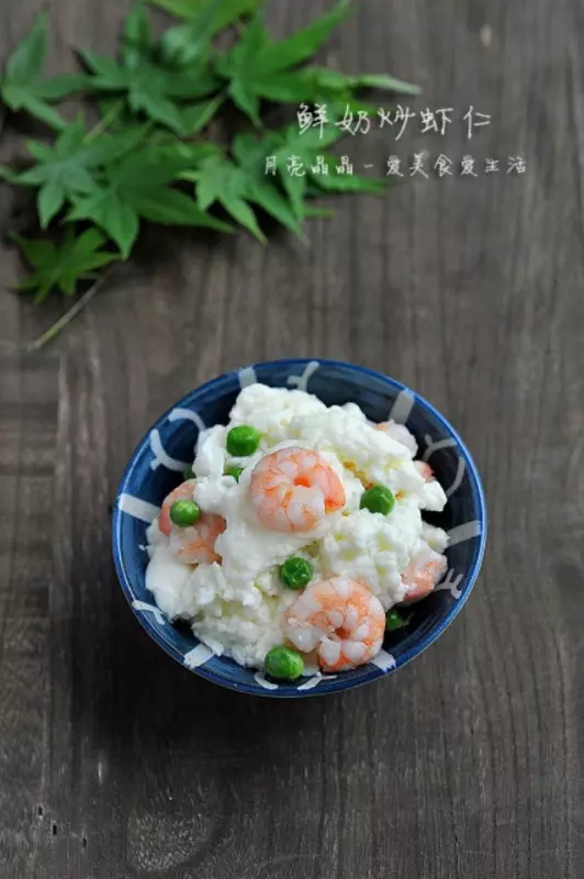 鲜奶炒虾仁