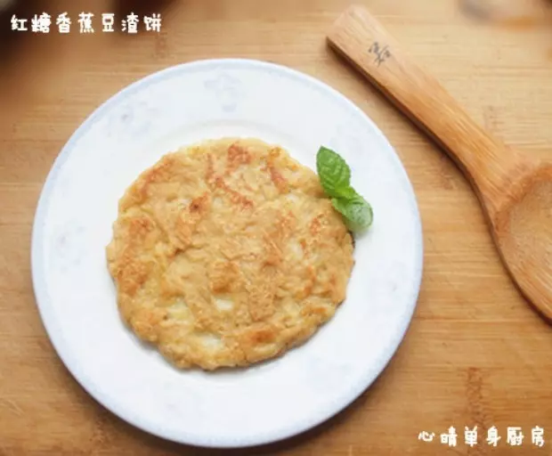 红糖香蕉豆渣饼