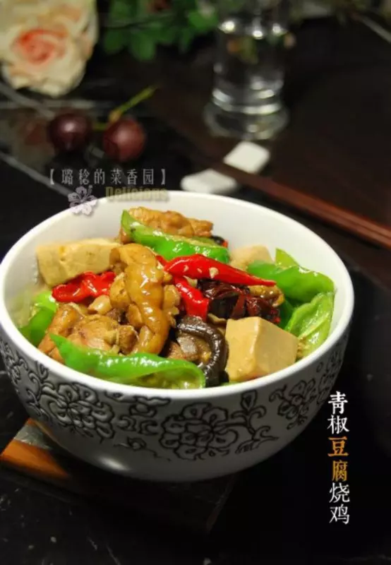 青椒豆腐烧鸡