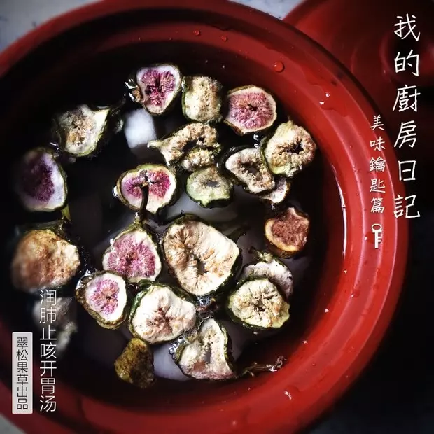 潤肺開胃止咳湯---無花果乾雪梨煲