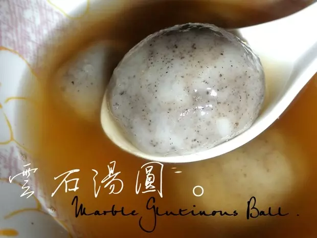 雲石湯圓 Marble Glutinous Ball