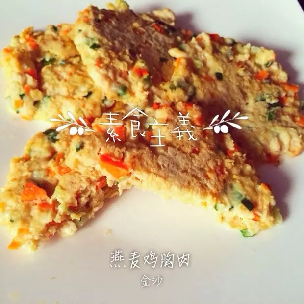 燕麦鸡胸肉饼