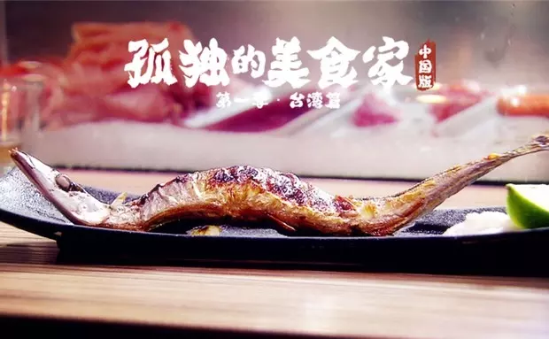 孤独的美食家——秋刀鱼盐烧