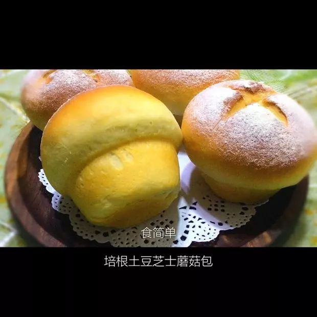 培根土豆芝士小蘑菇面包