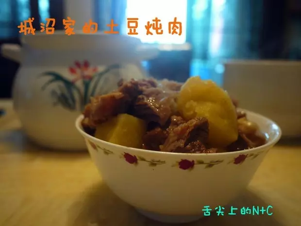 城沼家的土豆燉肉