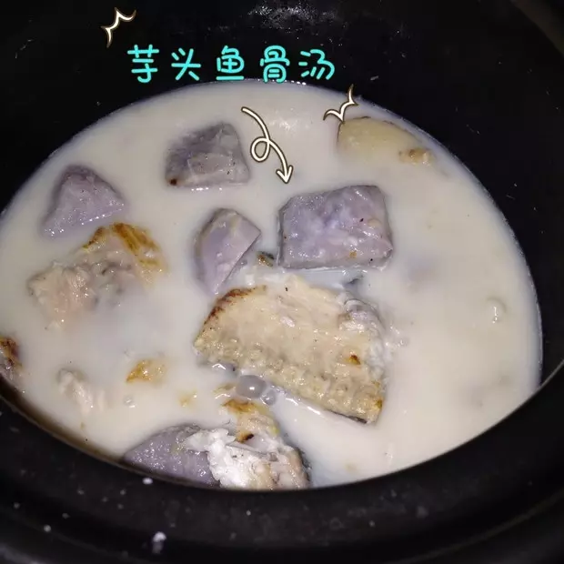 芋頭魚骨湯