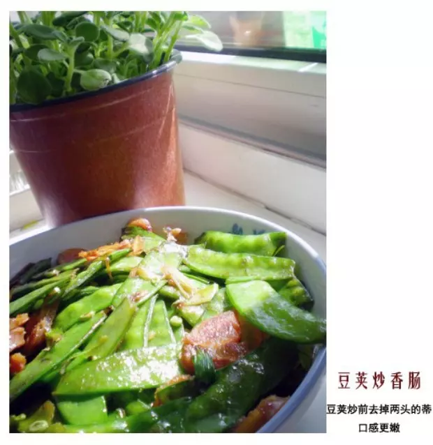 豆荚炒香肠