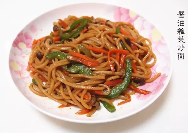 酱油杂菜炒面（升级版）(Fried Noodles with Vegetables in Soy Sauce)