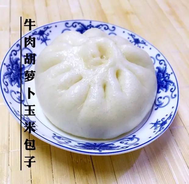 牛肉玉米胡蘿蔔包子（易學）