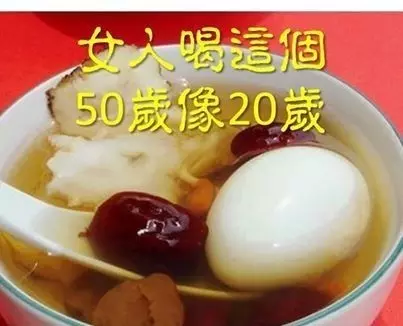 簡單的紅糖當歸釀蛋湯~~（爆紅網絡，女人喝這個，50歲像20歲哦！）