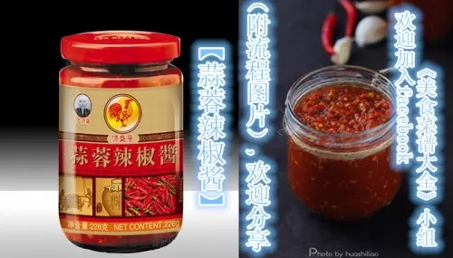 《美食菜譜大全》蒜蓉辣椒醬 （附流程+圖片）歡迎分享