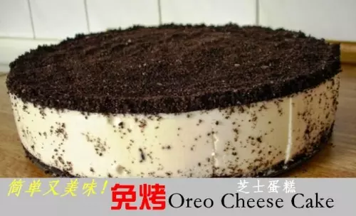 ‘简单又美味！！’免考Oreo 芝士蛋糕