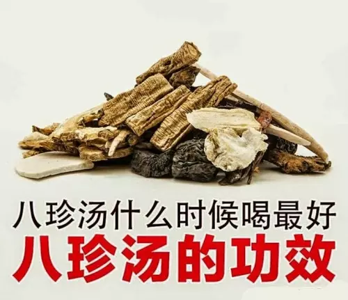 ★ 八珍汤什么时候喝最好？