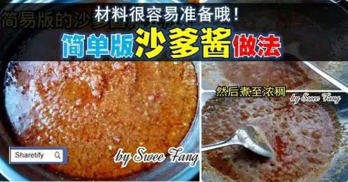 簡易版【沙爹醬】教學 ! 簡單但是味道卻很好！值得一試！