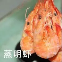 蒸明虾的做法