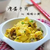 滑蛋牛肉的做法