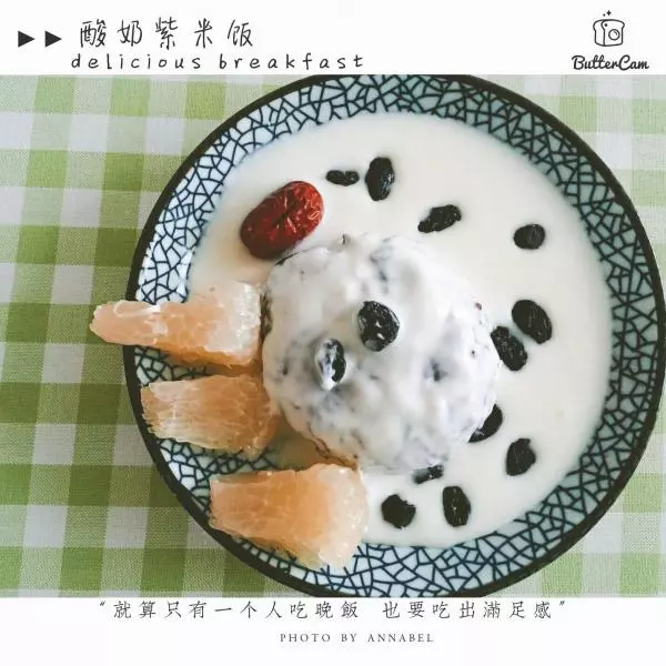 酸奶紫米饭（零失败^v^）