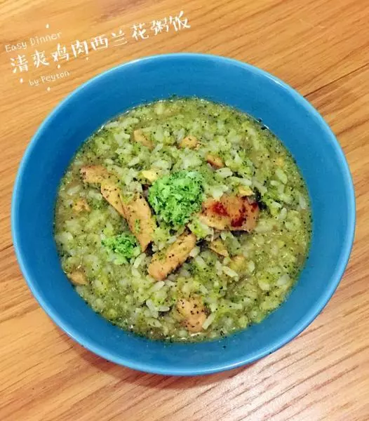 清爽鸡肉西兰花粥饭