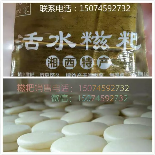 合田糍粑,龍潭粉糍粑,合田粉糍粑】湘西龍潭糍粑合田糍粑