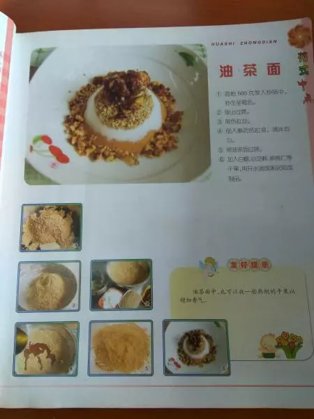 花式中点里的面食