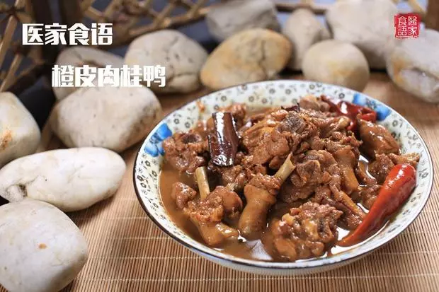 【医家食语】陈皮肉桂鸭