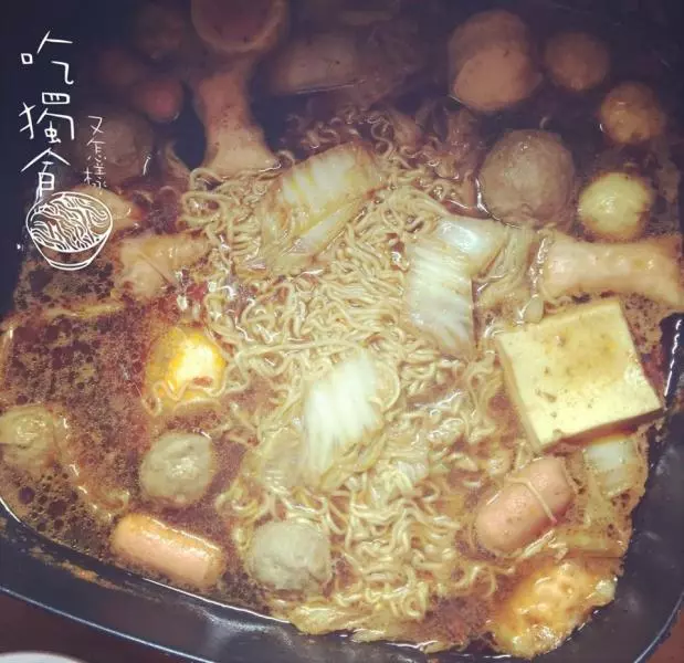 泡麵鍋（吃獨食）