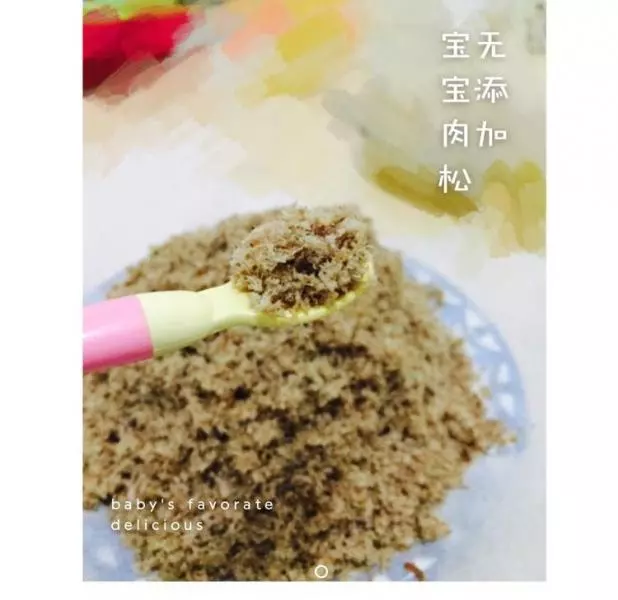 自製寶寶肉鬆