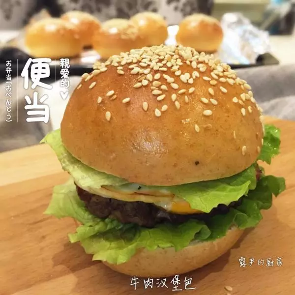 全麥牛肉漢堡包