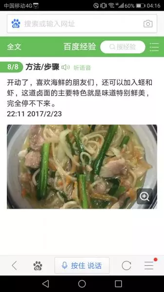 闽南卤面