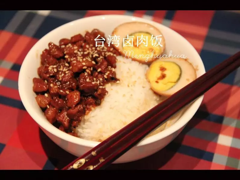 台灣滷肉飯