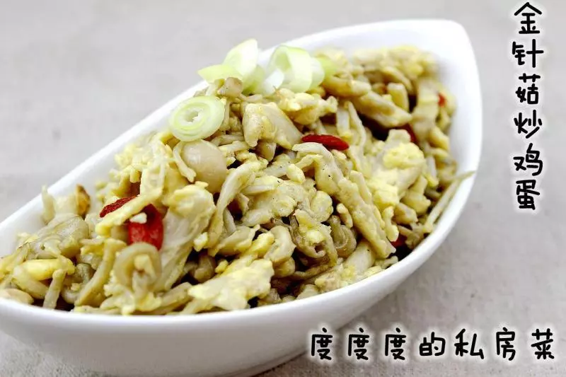 金针菇炒鸡蛋