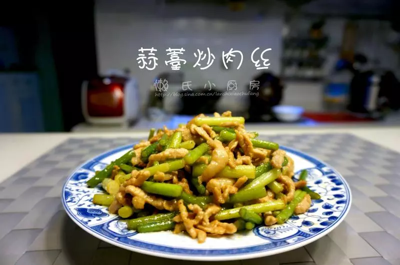 蒜薹炒肉